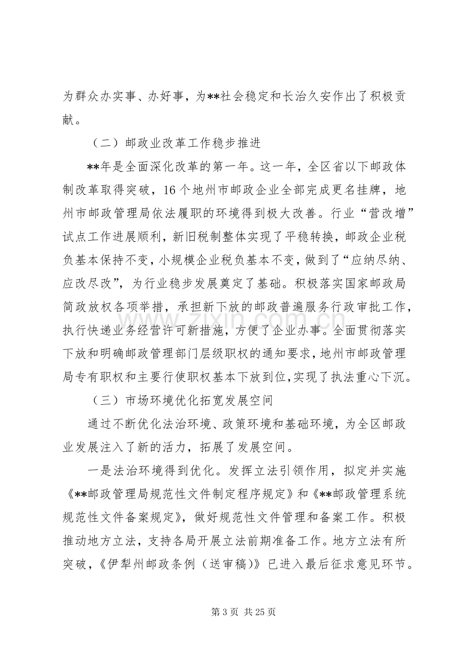 邮政管理工作会议讲话.docx_第3页