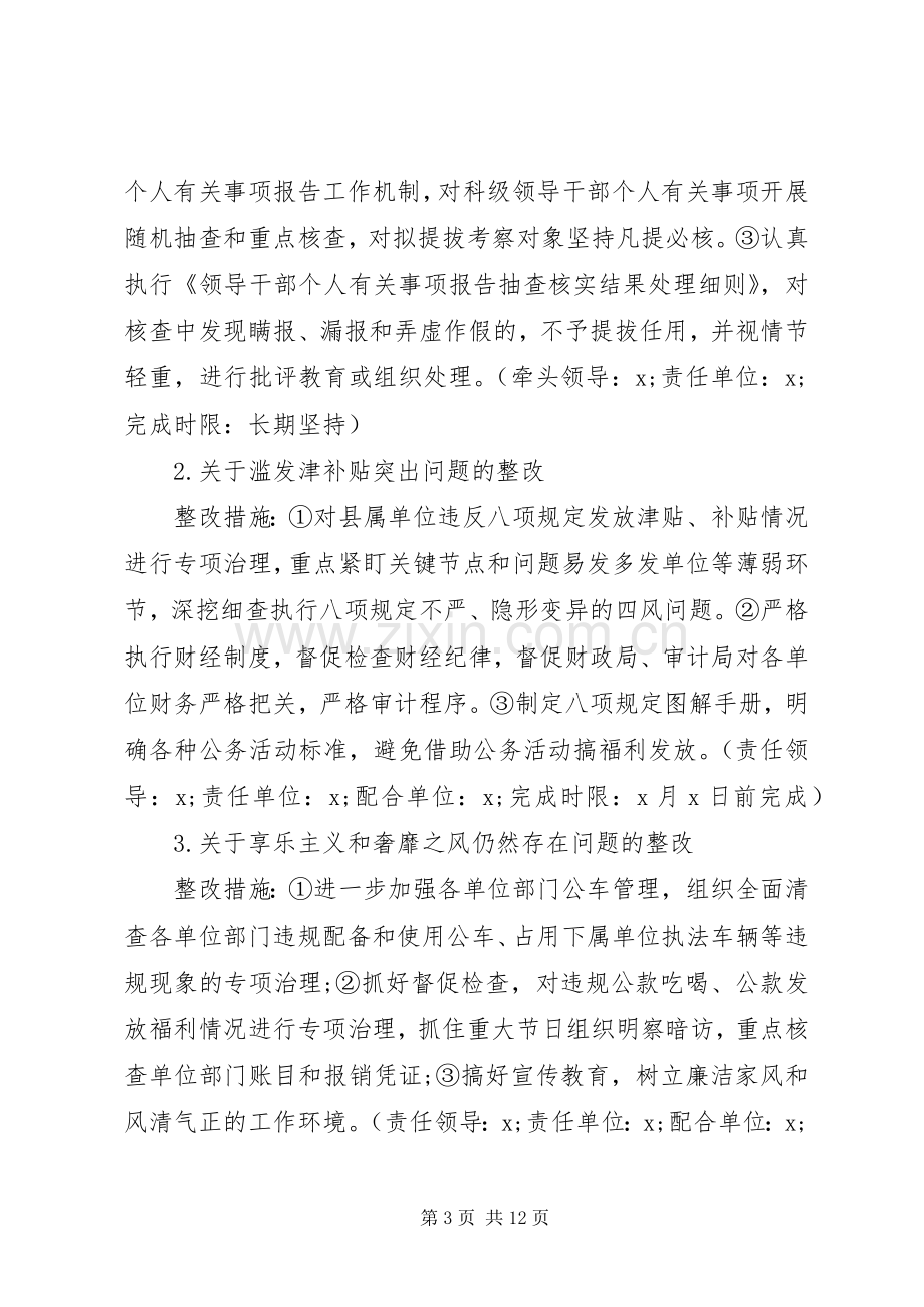 市委巡察反馈意见整改落实实施方案 .docx_第3页