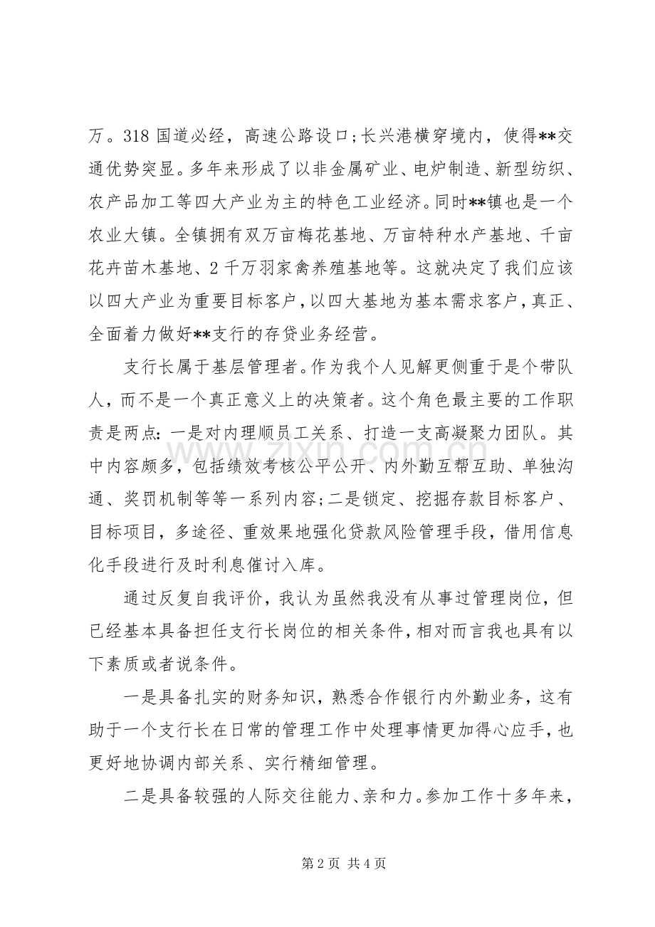 银行支行长竞选发言稿.docx_第2页