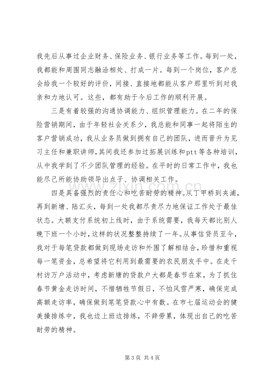 银行支行长竞选发言稿.docx_第3页