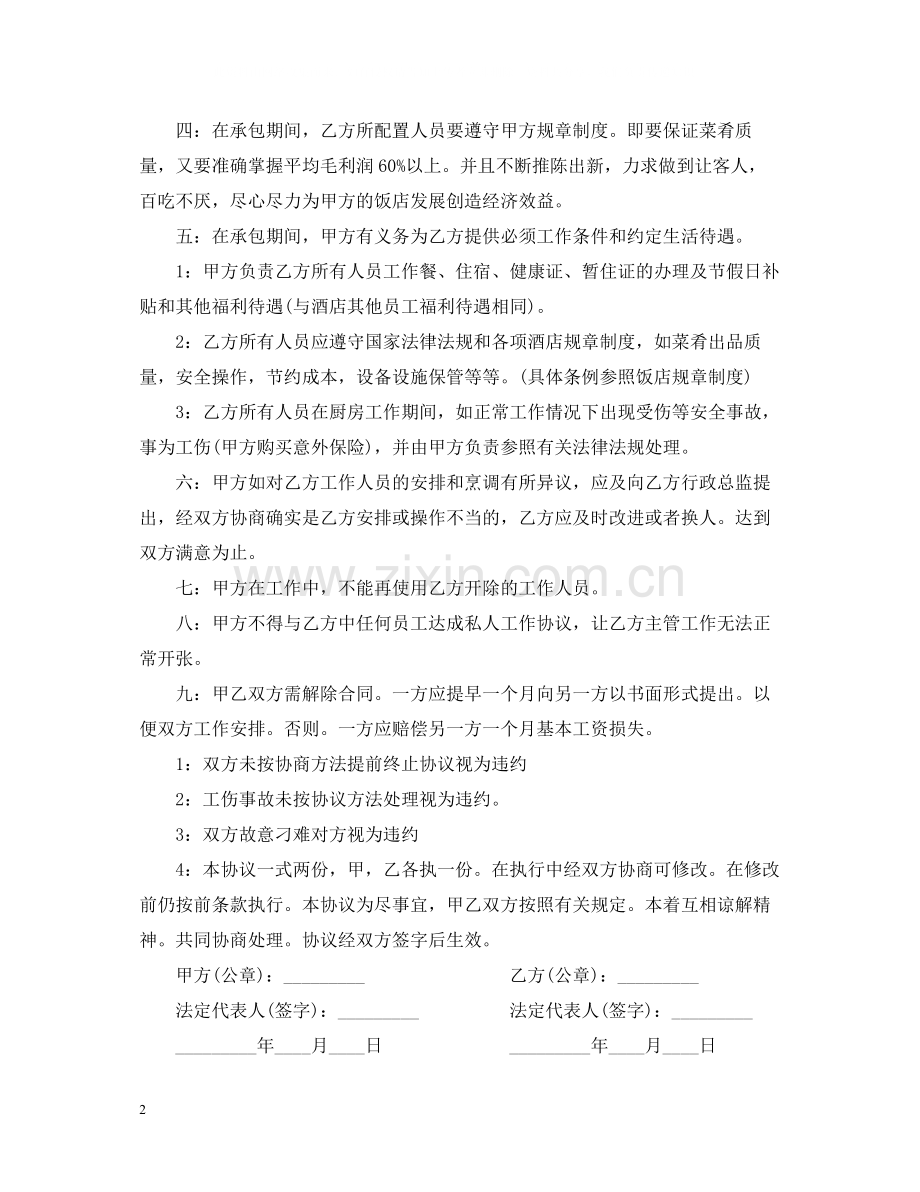 厨房承包合同范本.docx_第2页