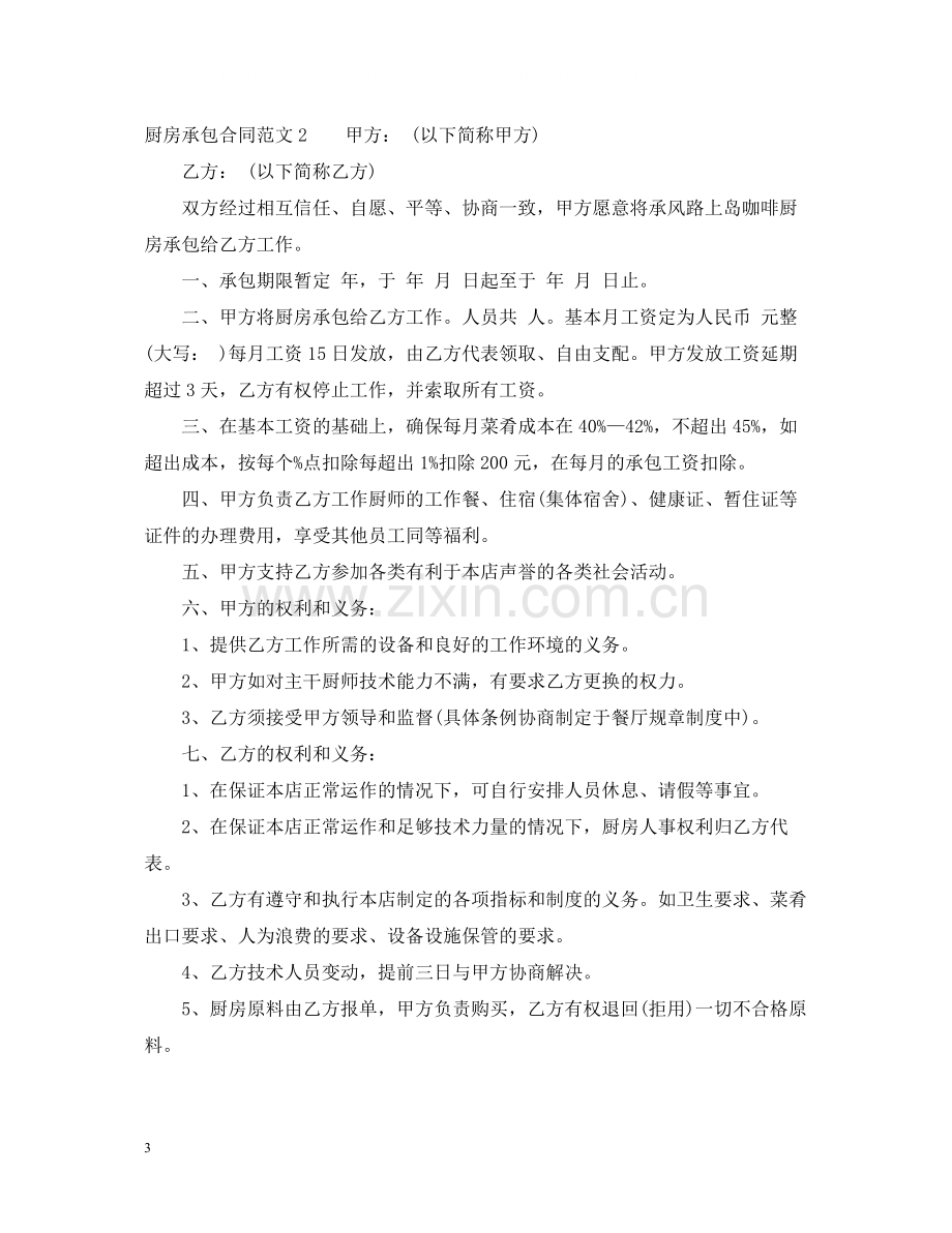 厨房承包合同范本.docx_第3页