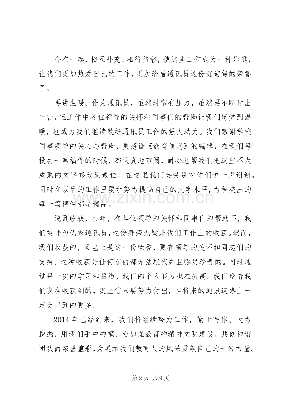 第一篇：优秀通讯员代表发言.docx_第2页