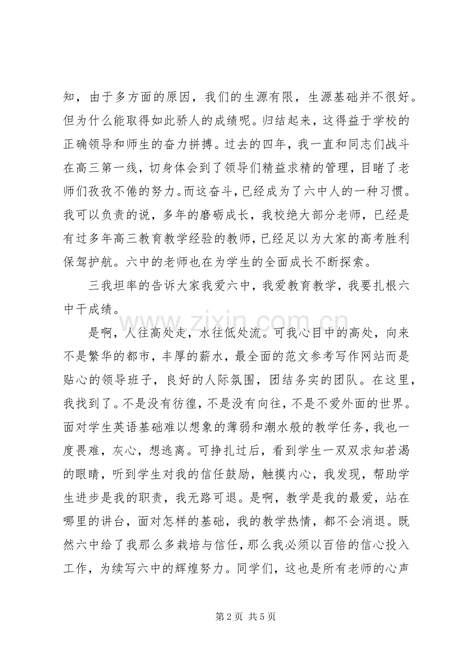 20XX年秋季高中开学典礼校长发言(2).docx_第2页