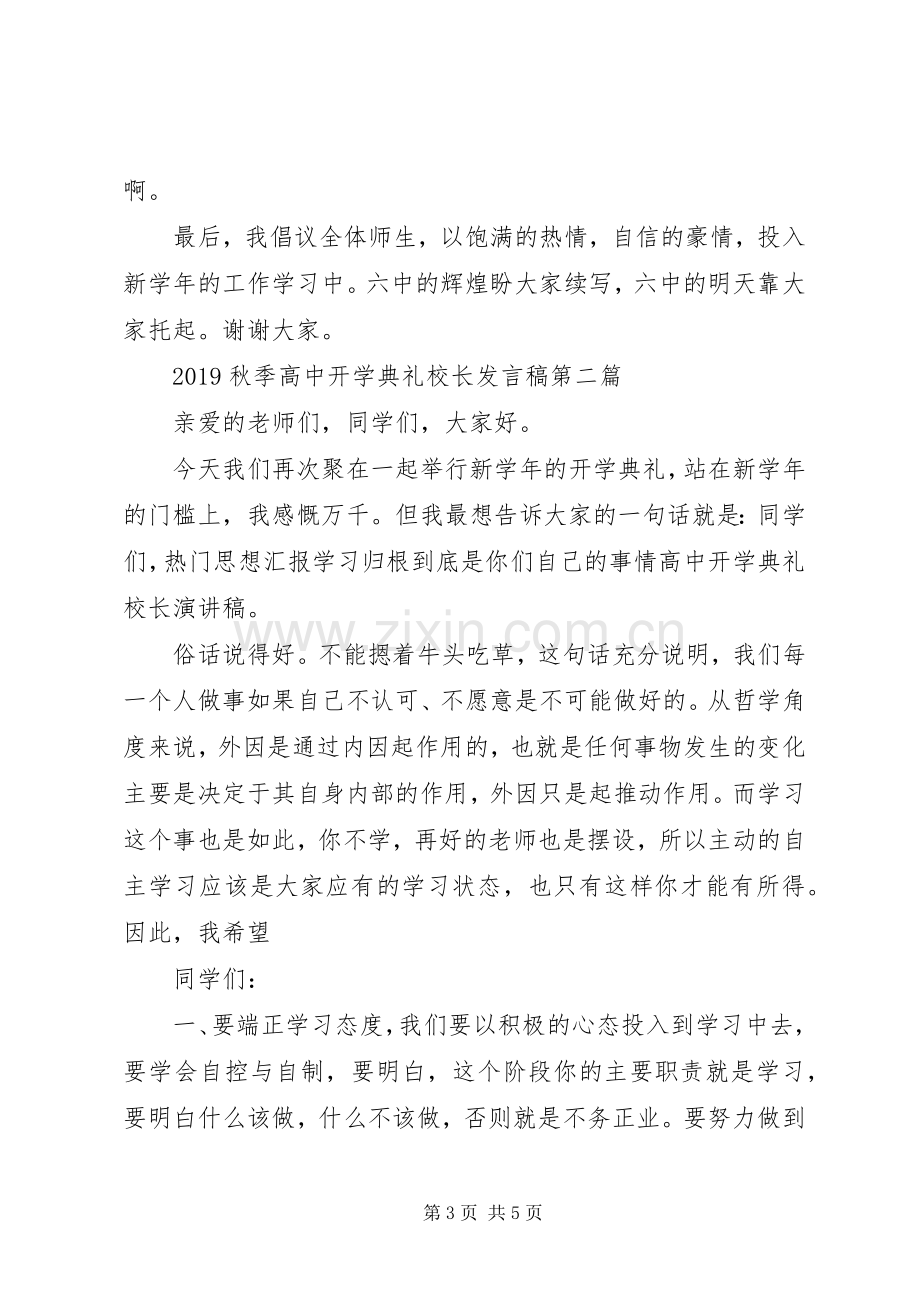 20XX年秋季高中开学典礼校长发言(2).docx_第3页