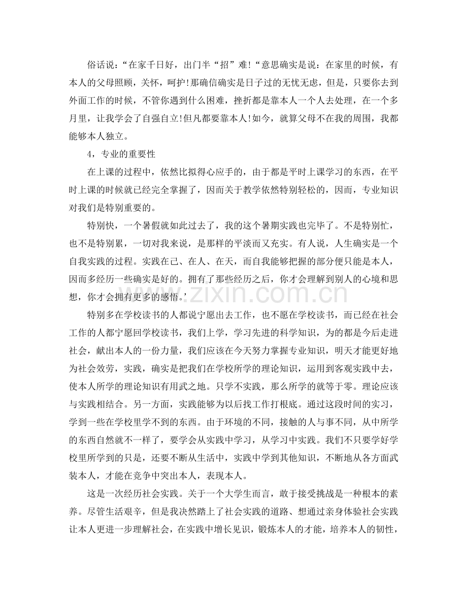 舞蹈培训老师暑期社会实践报告.doc_第3页