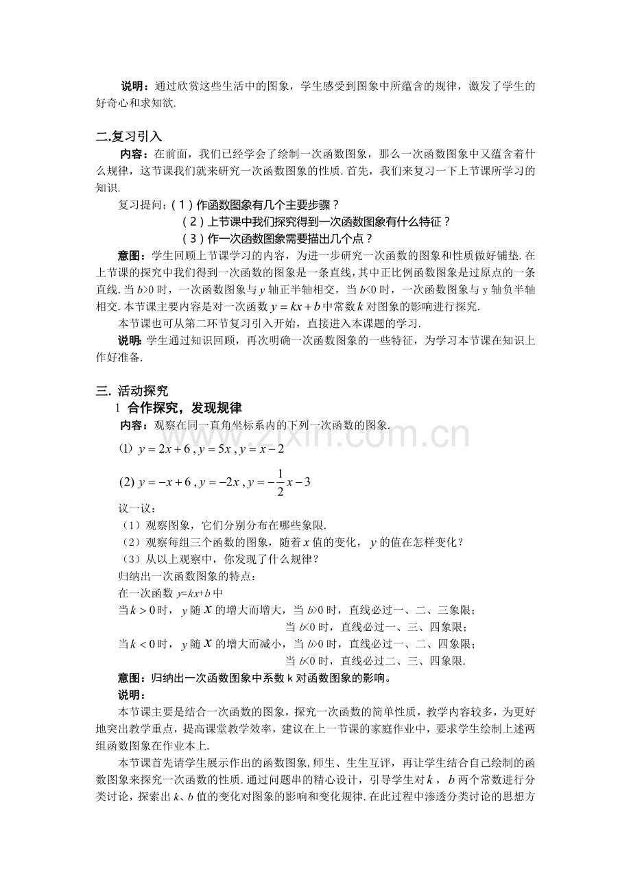 第六章一次函数.doc_第2页