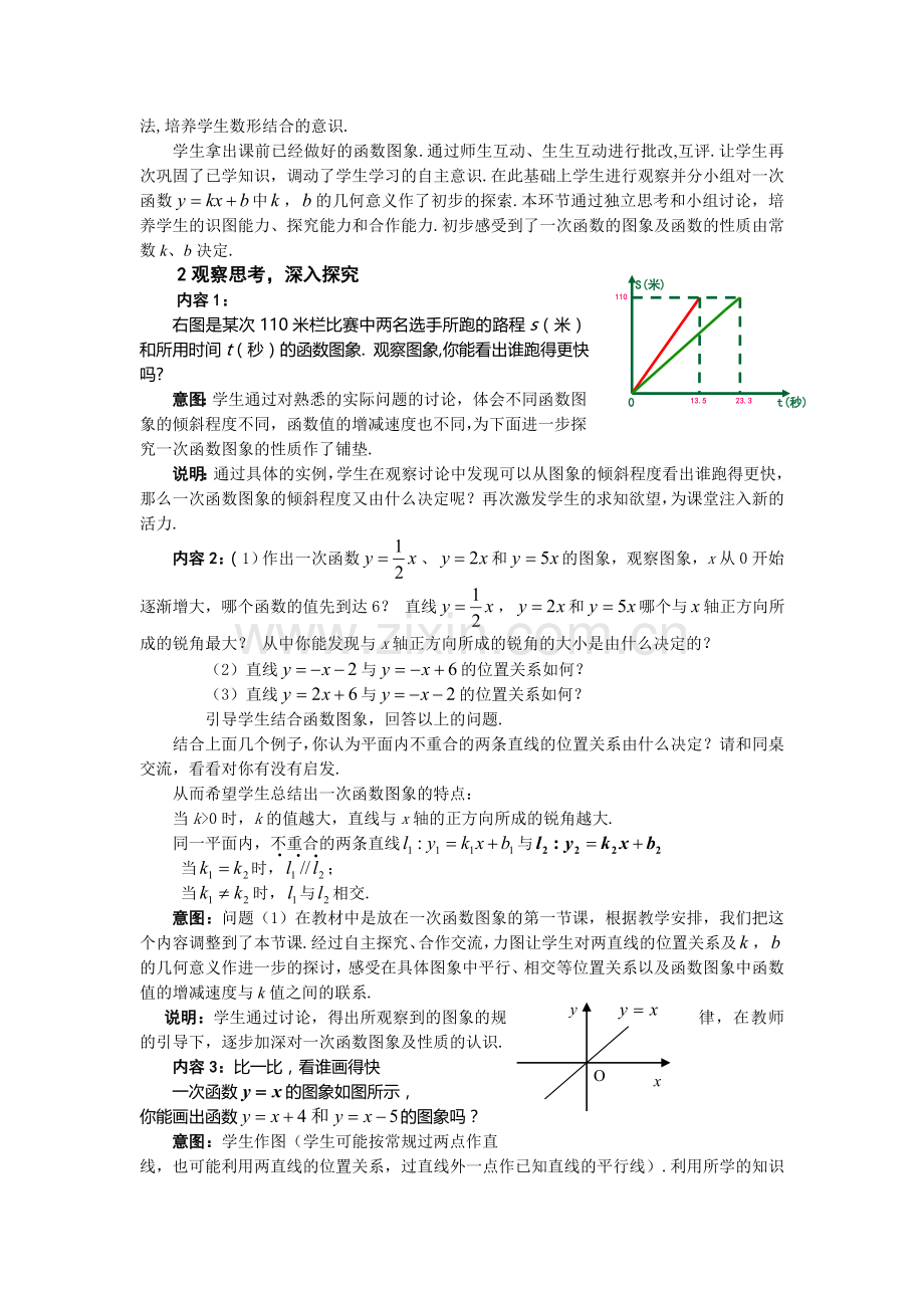 第六章一次函数.doc_第3页