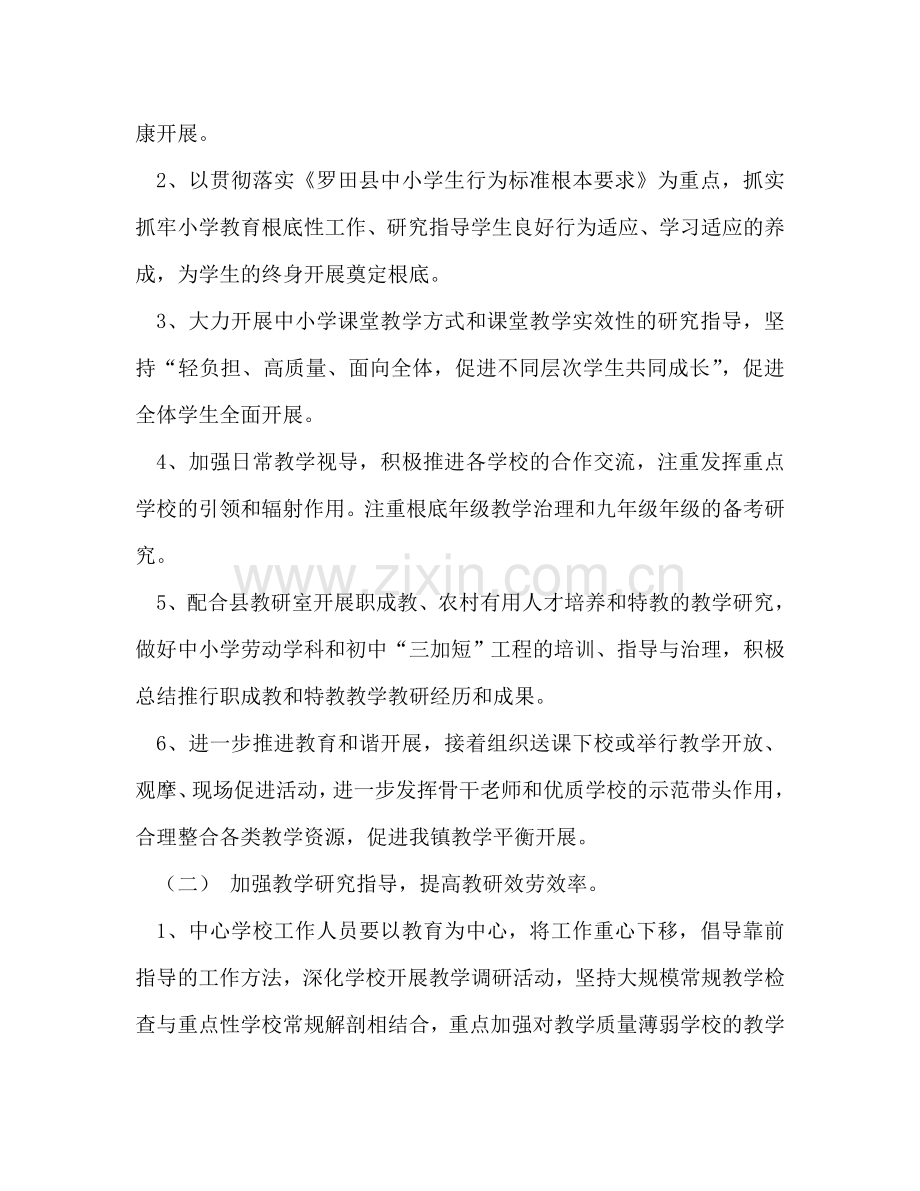 骆驼坳镇中心学校2024年教学教研工作参考计划.doc_第2页