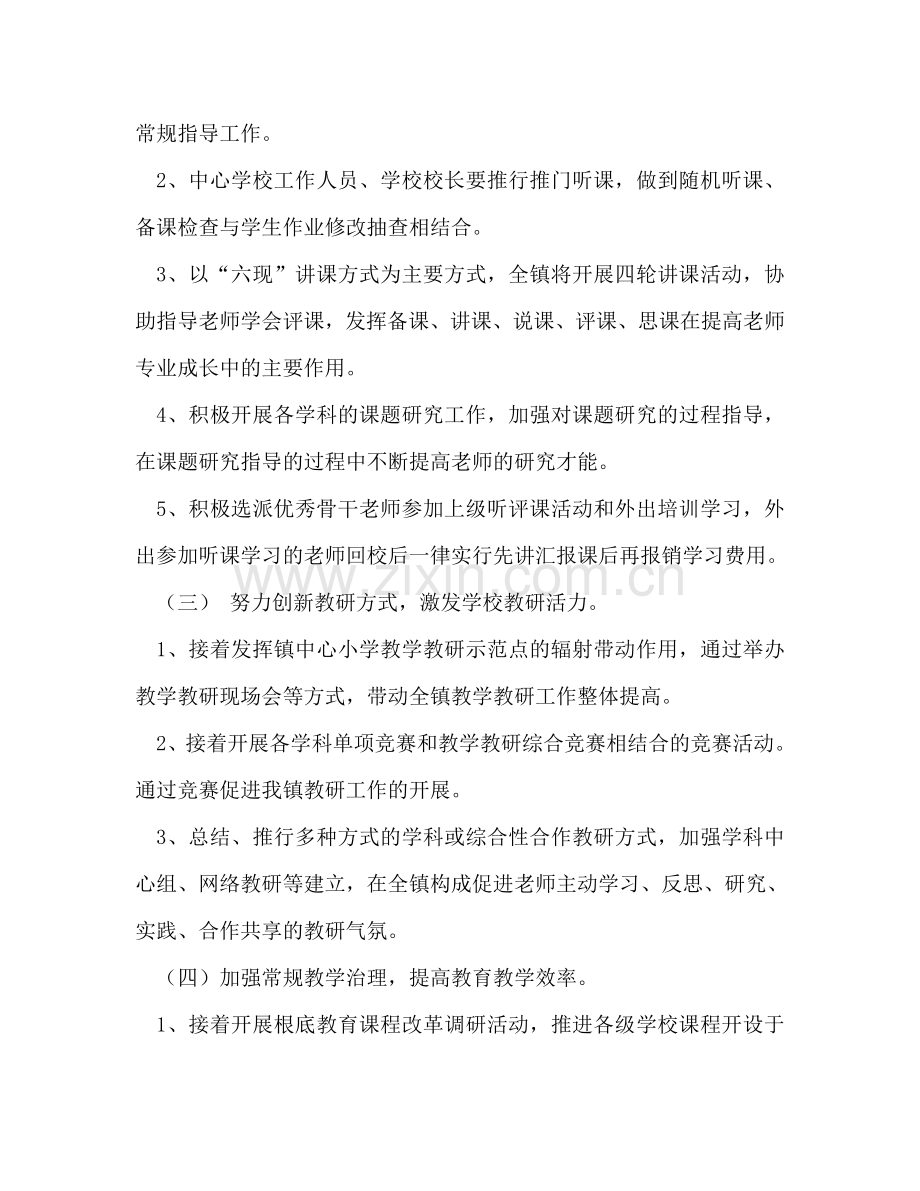 骆驼坳镇中心学校2024年教学教研工作参考计划.doc_第3页