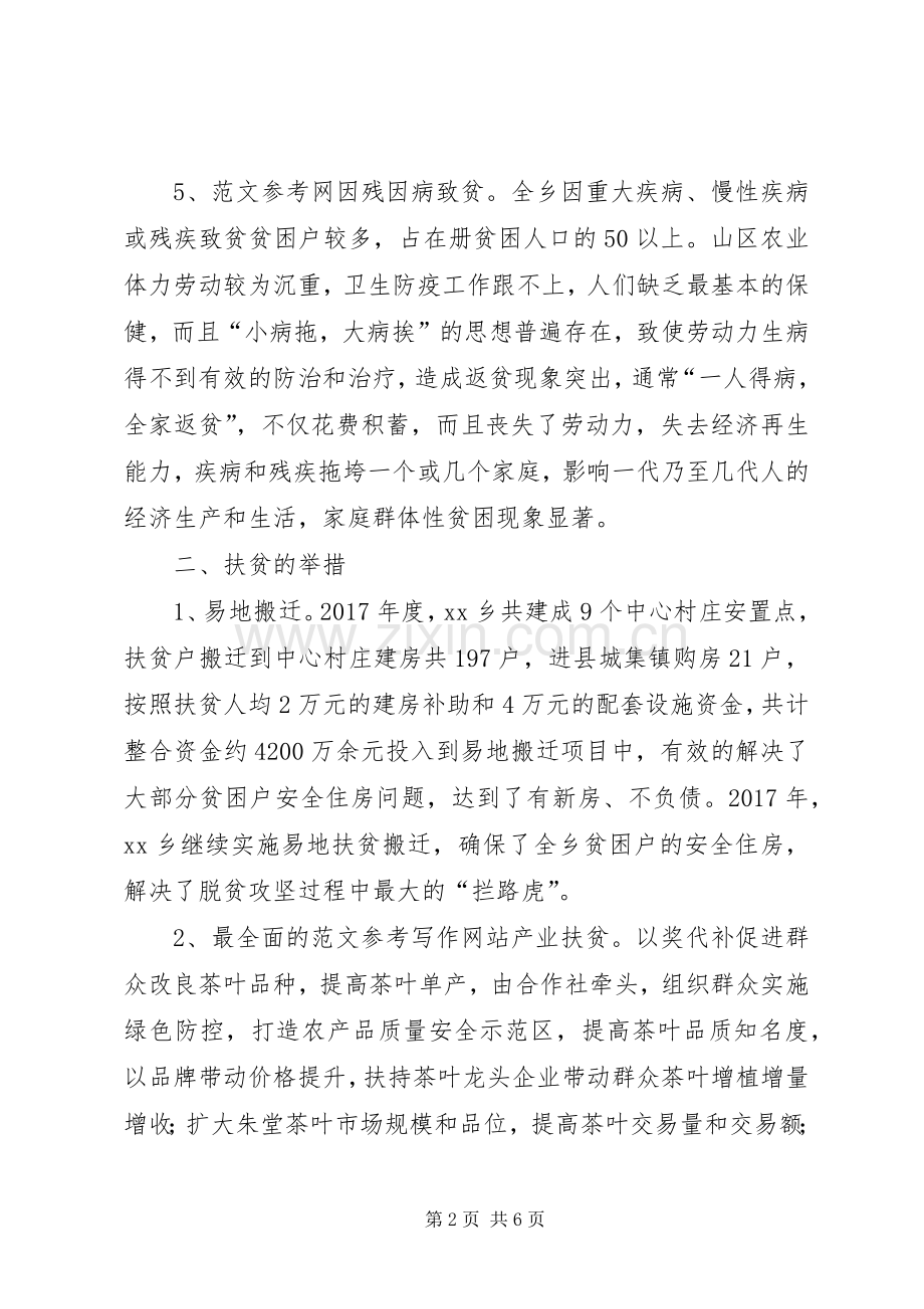 派出所所长个人竞聘演讲稿范文.docx_第2页