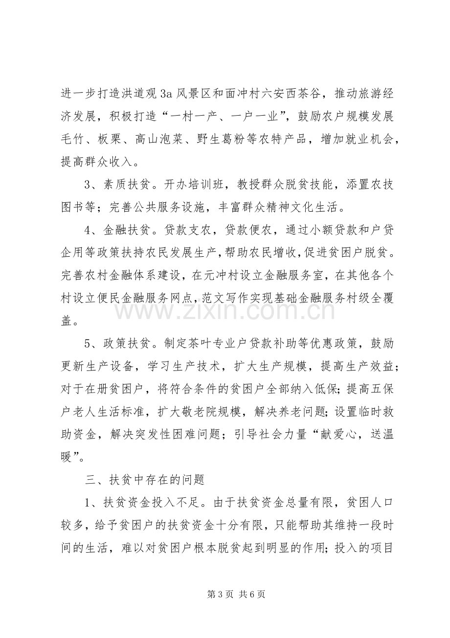 派出所所长个人竞聘演讲稿范文.docx_第3页