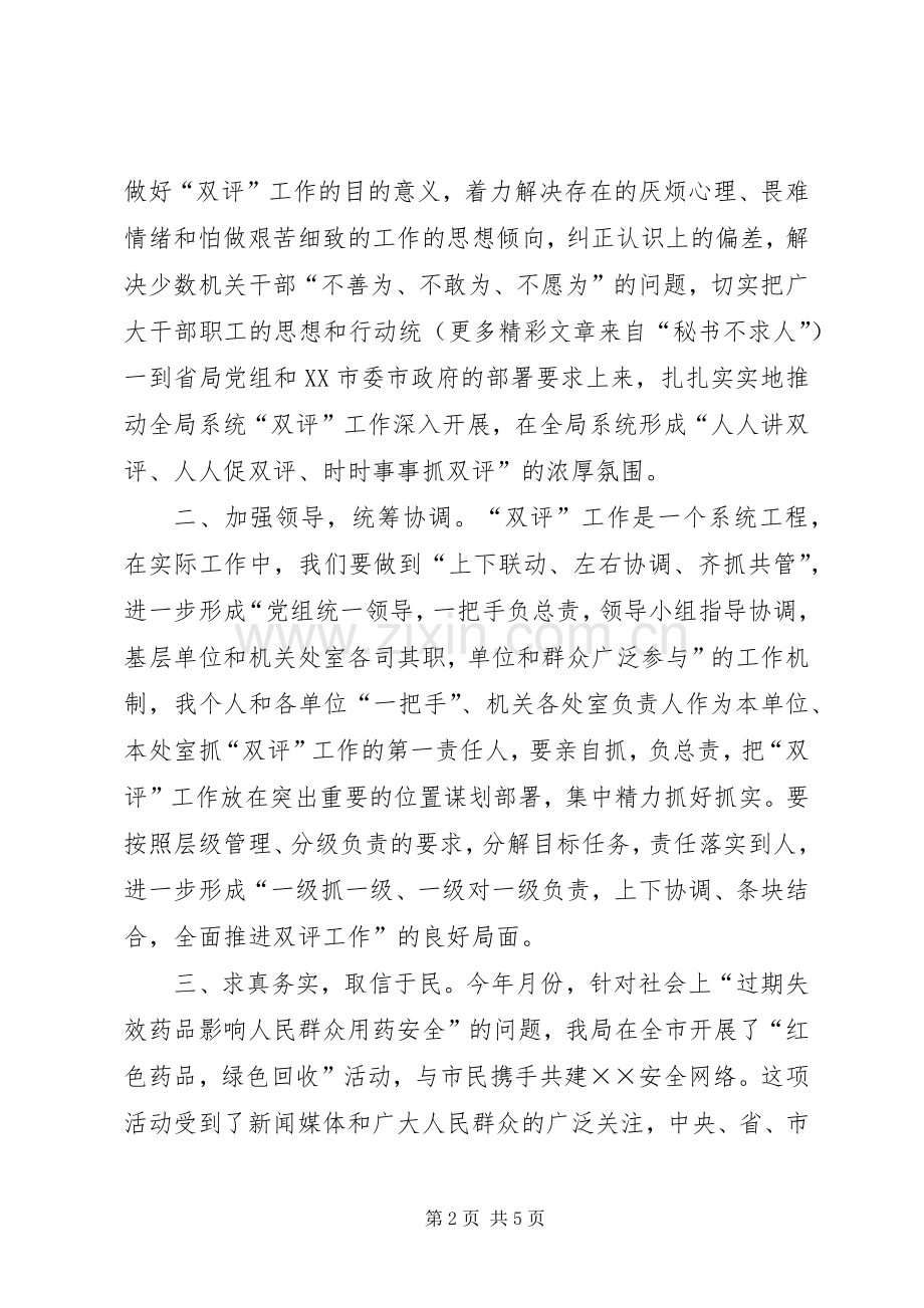 药监系统作风建设座谈会发言材料.docx_第2页