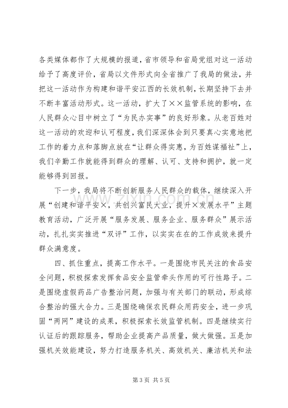 药监系统作风建设座谈会发言材料.docx_第3页