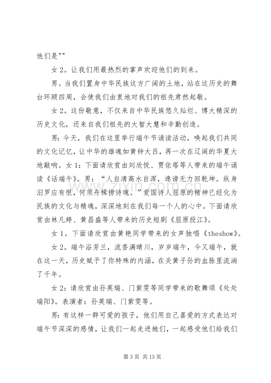 端午主持词5篇.docx_第3页