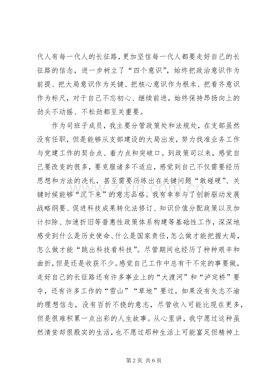 研讨会发言稿范文两学一做研讨会发言稿范文.docx_第2页