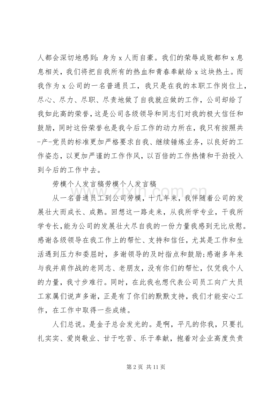 关于劳模发言多篇.docx_第2页