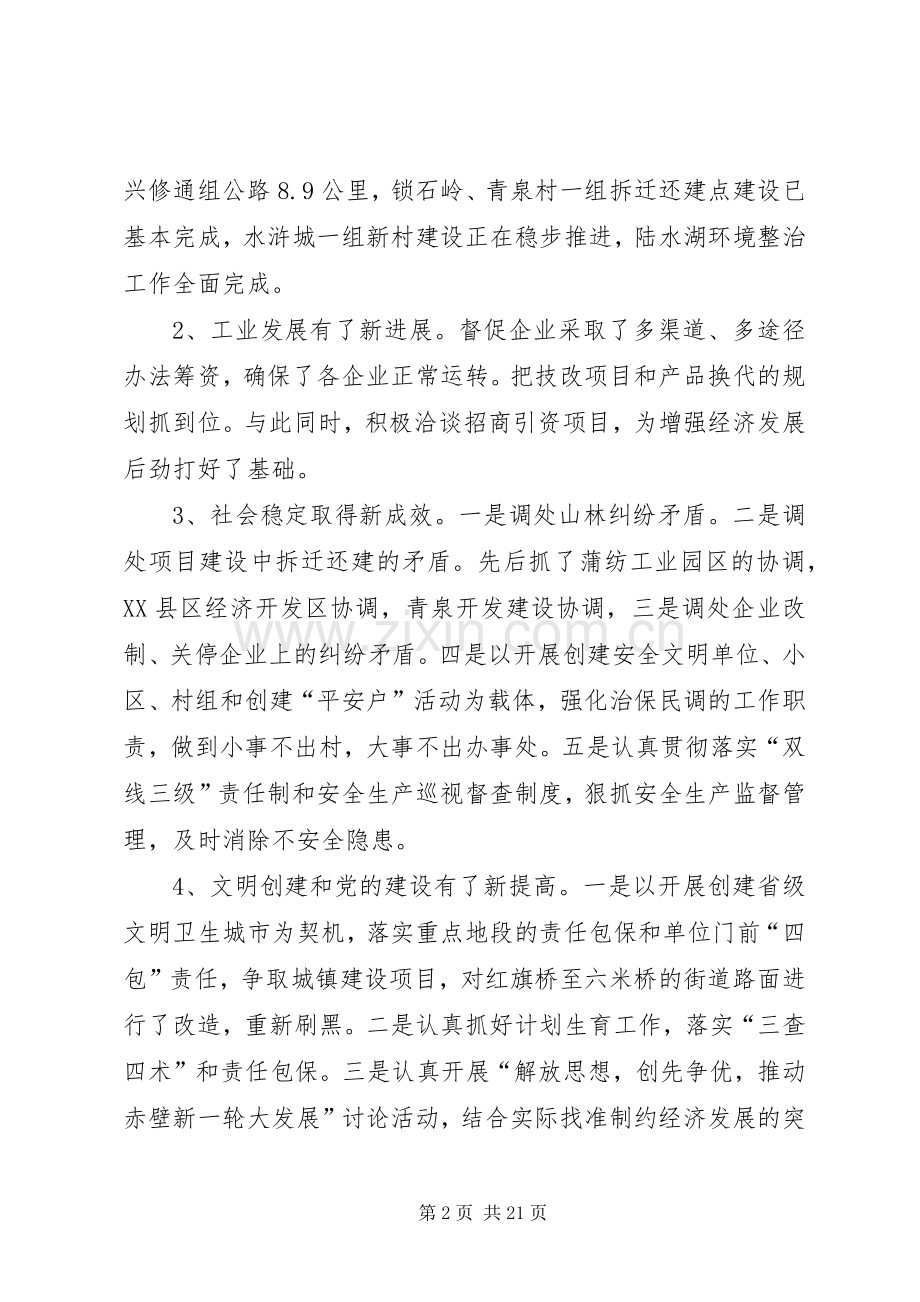 全处三级干部会议上的讲话.docx_第2页