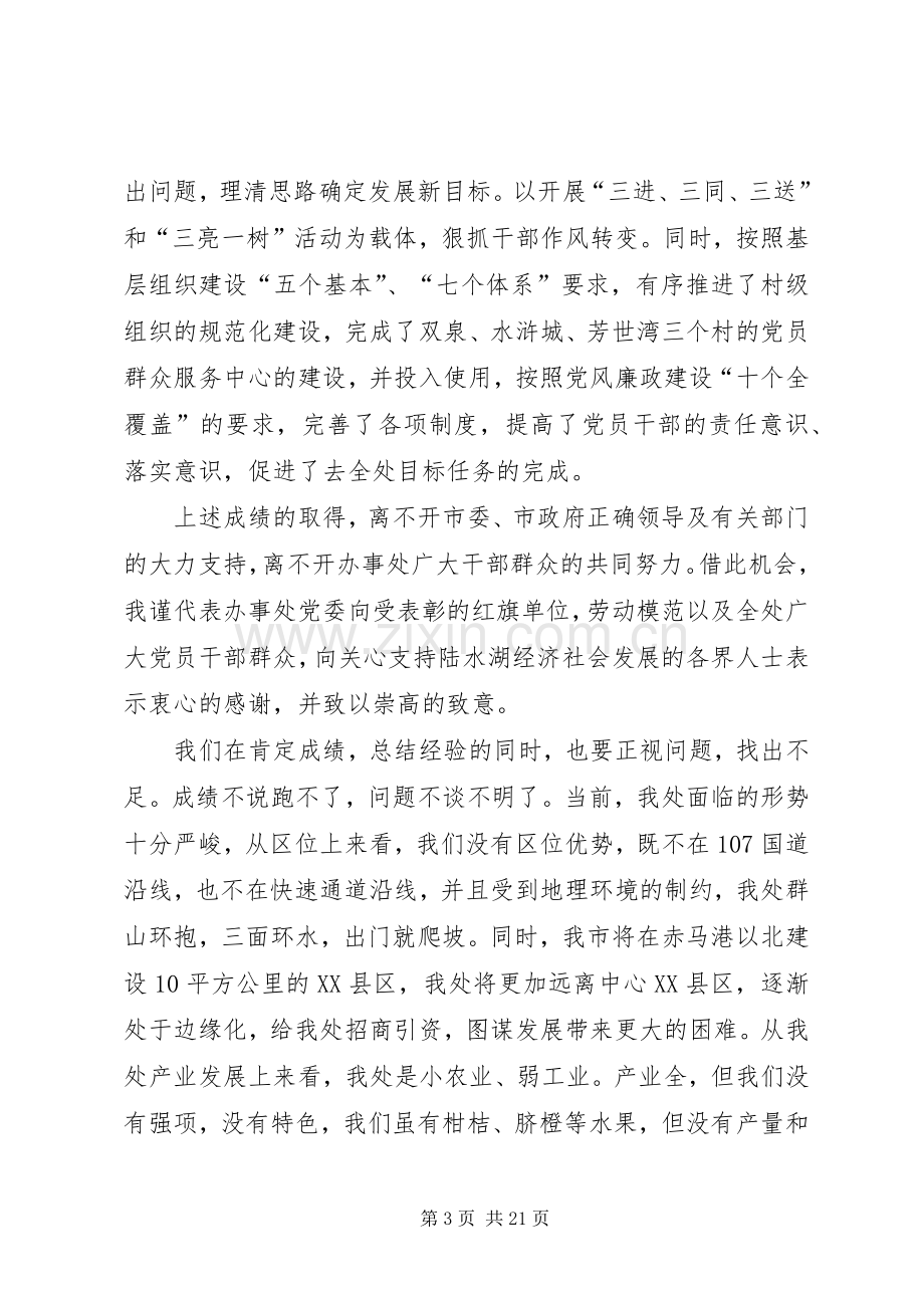 全处三级干部会议上的讲话.docx_第3页