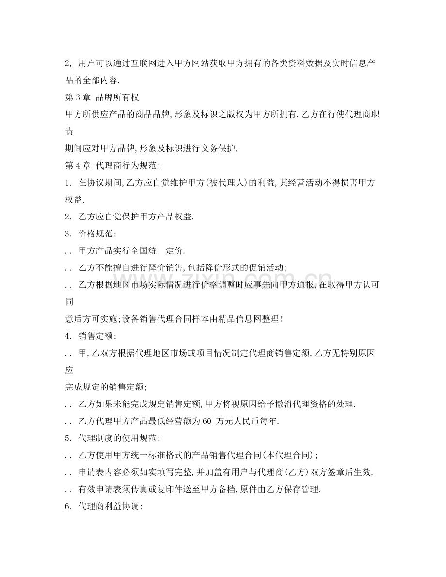 设备销售代理合同样本.docx_第3页