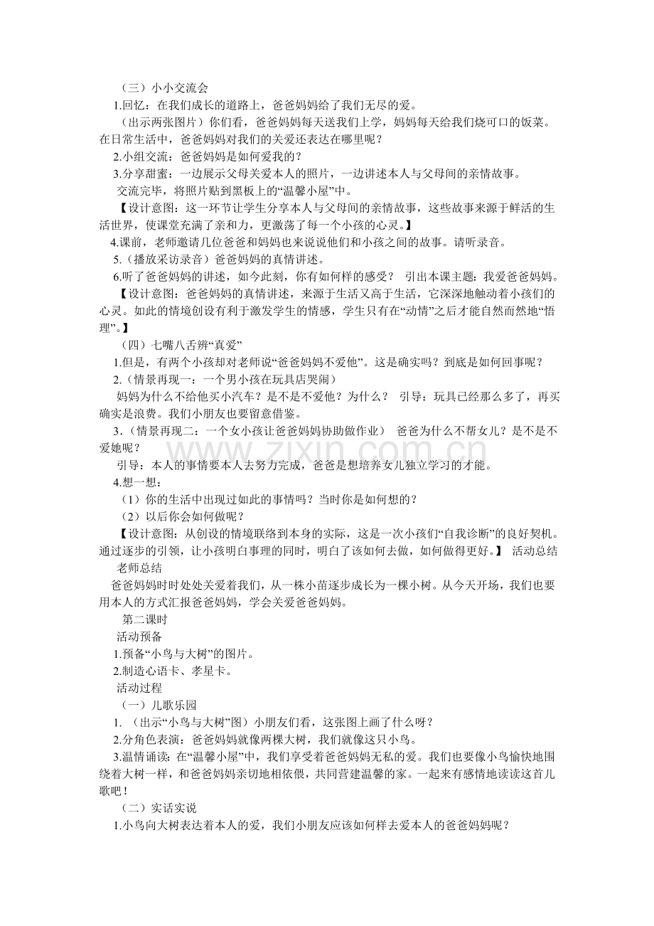 我爱爸ۥ爸妈妈作文200字.doc_第3页