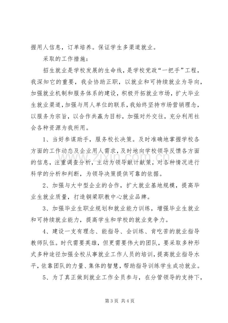 学校就业办副主任竞聘演讲稿范文.docx_第3页