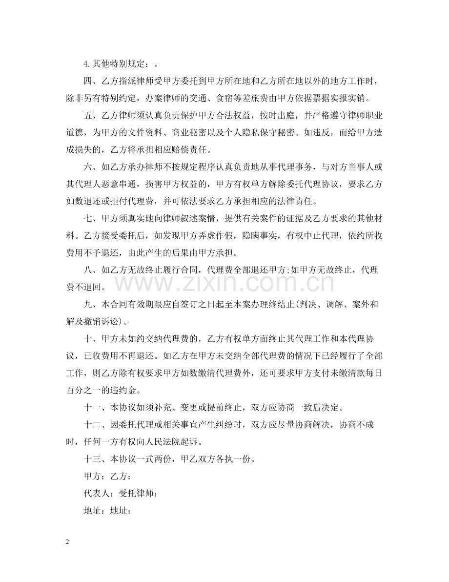 民事诉讼委托代理合同范本3篇.docx_第2页