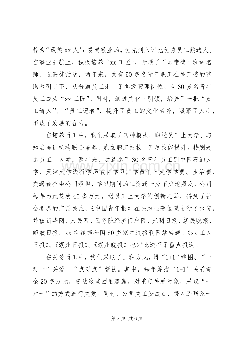 全市关心下一代工作会议发言.docx_第3页