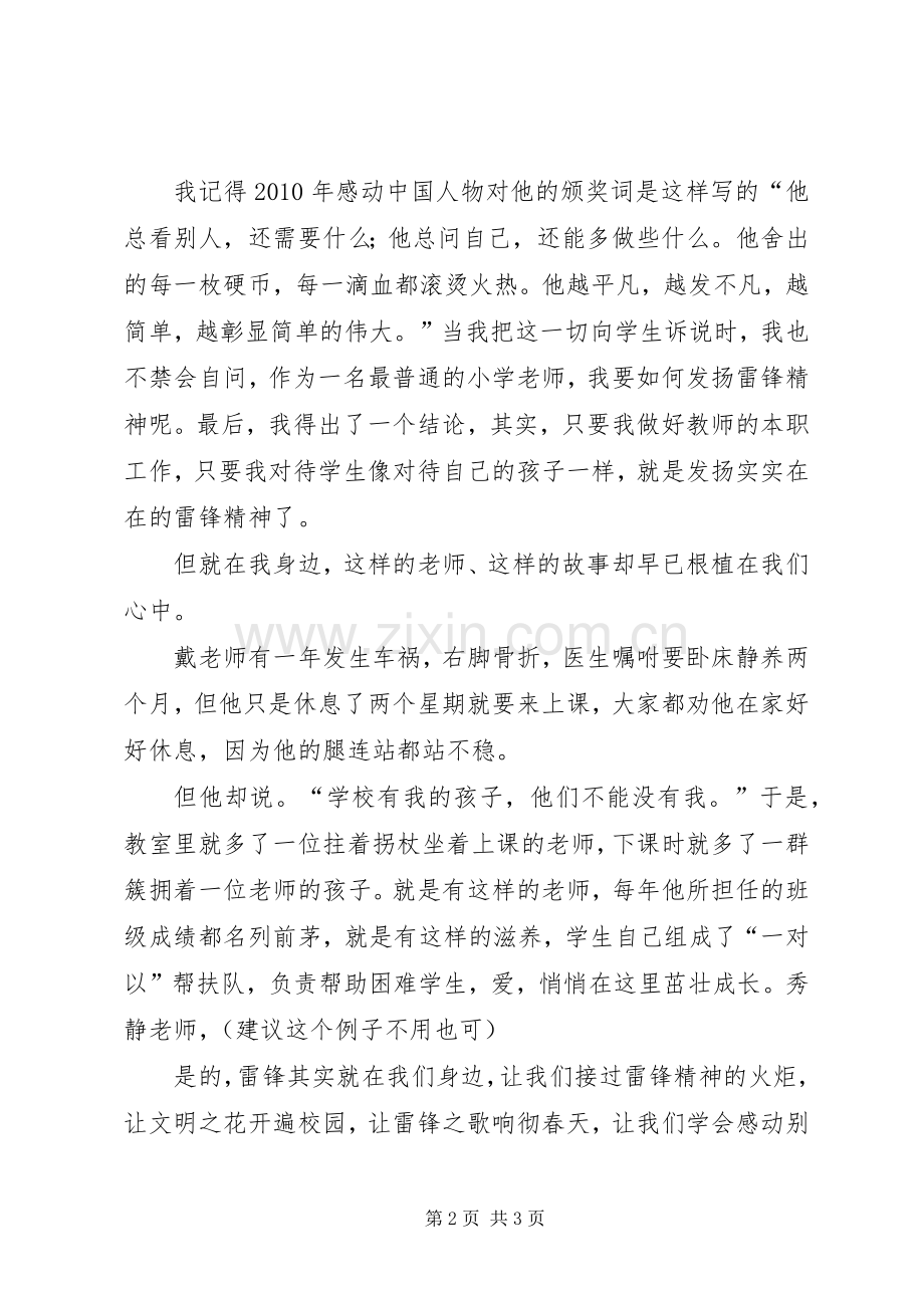 学雷锋树新风演讲范文.docx_第2页