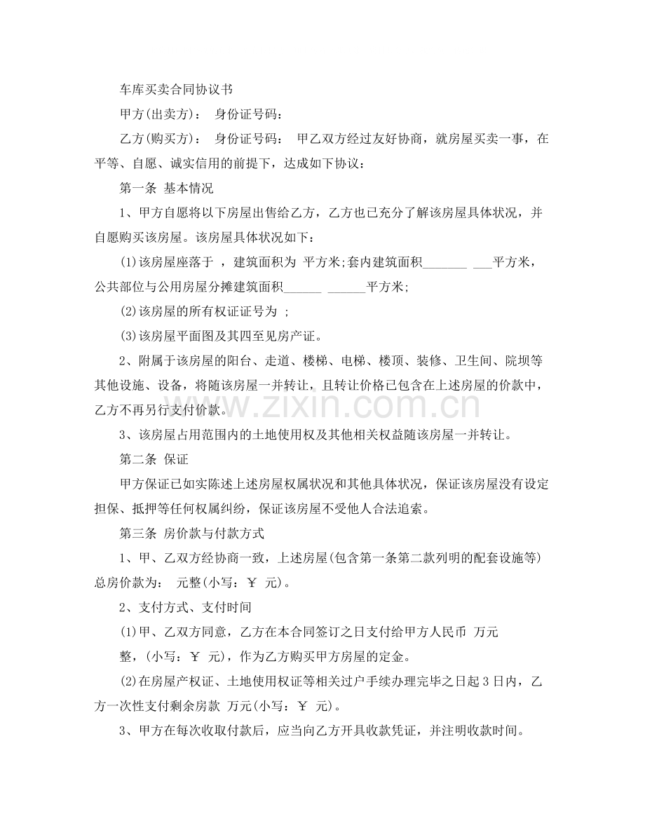 版车库买卖合同范文.docx_第2页