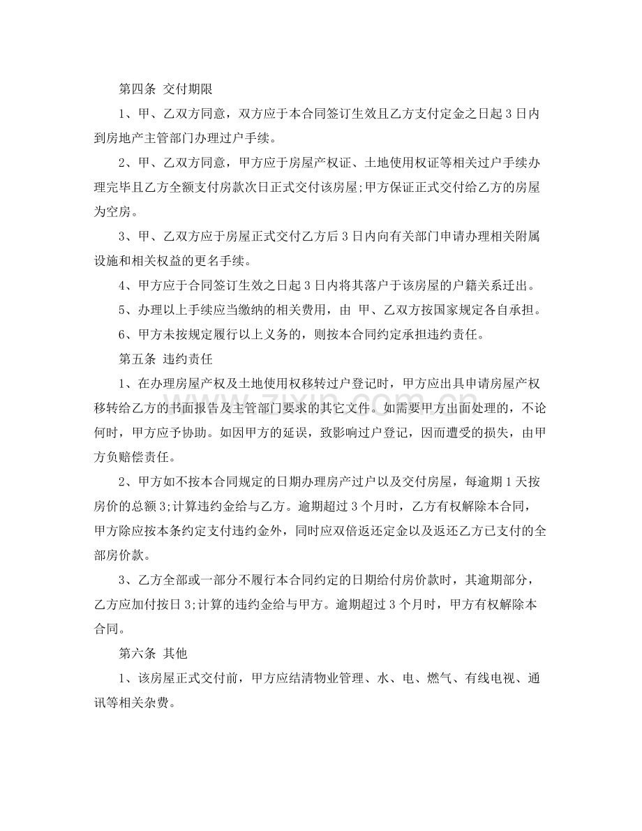 版车库买卖合同范文.docx_第3页