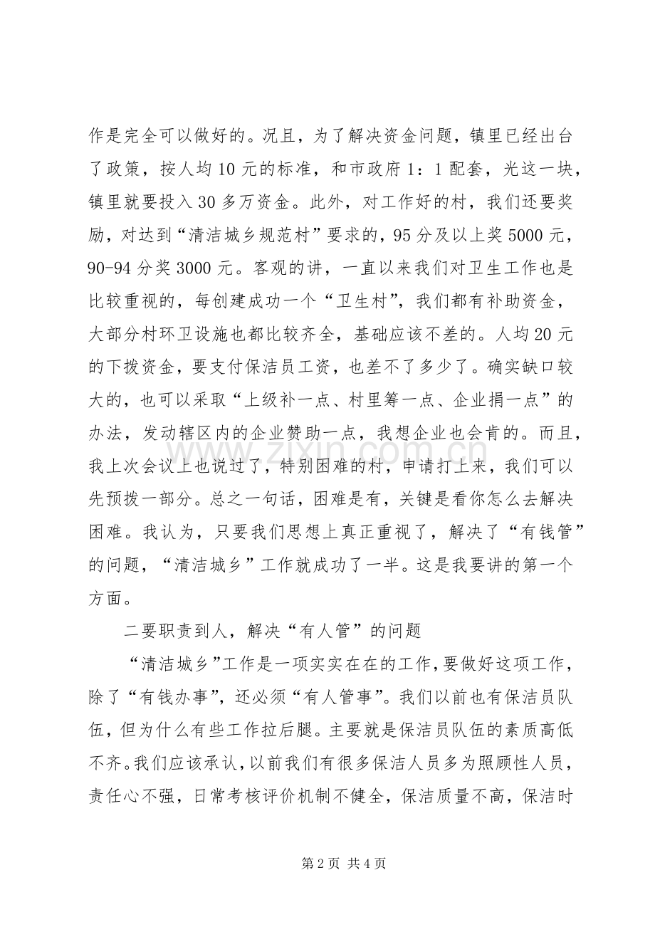 环境卫生工作会议发言.docx_第2页