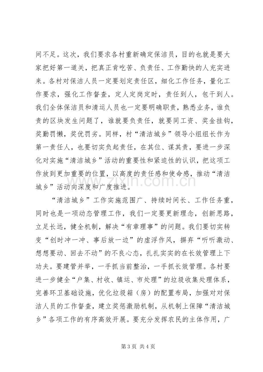 环境卫生工作会议发言.docx_第3页