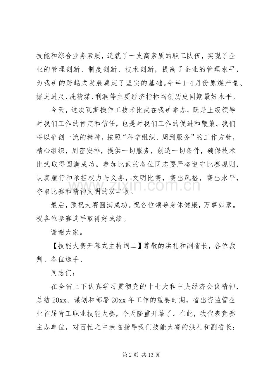 技能大赛的主持词.docx_第2页