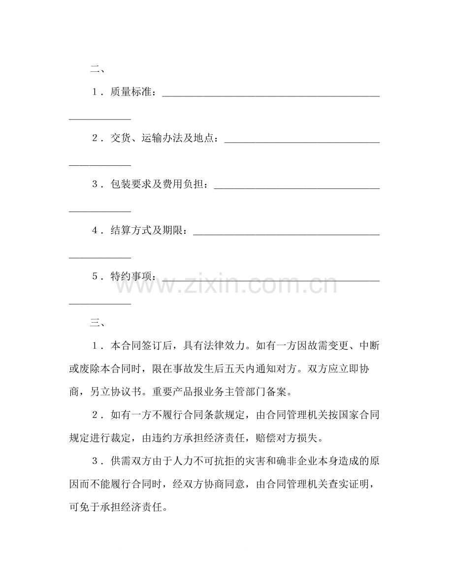 加工订货合同（２）2).docx_第3页