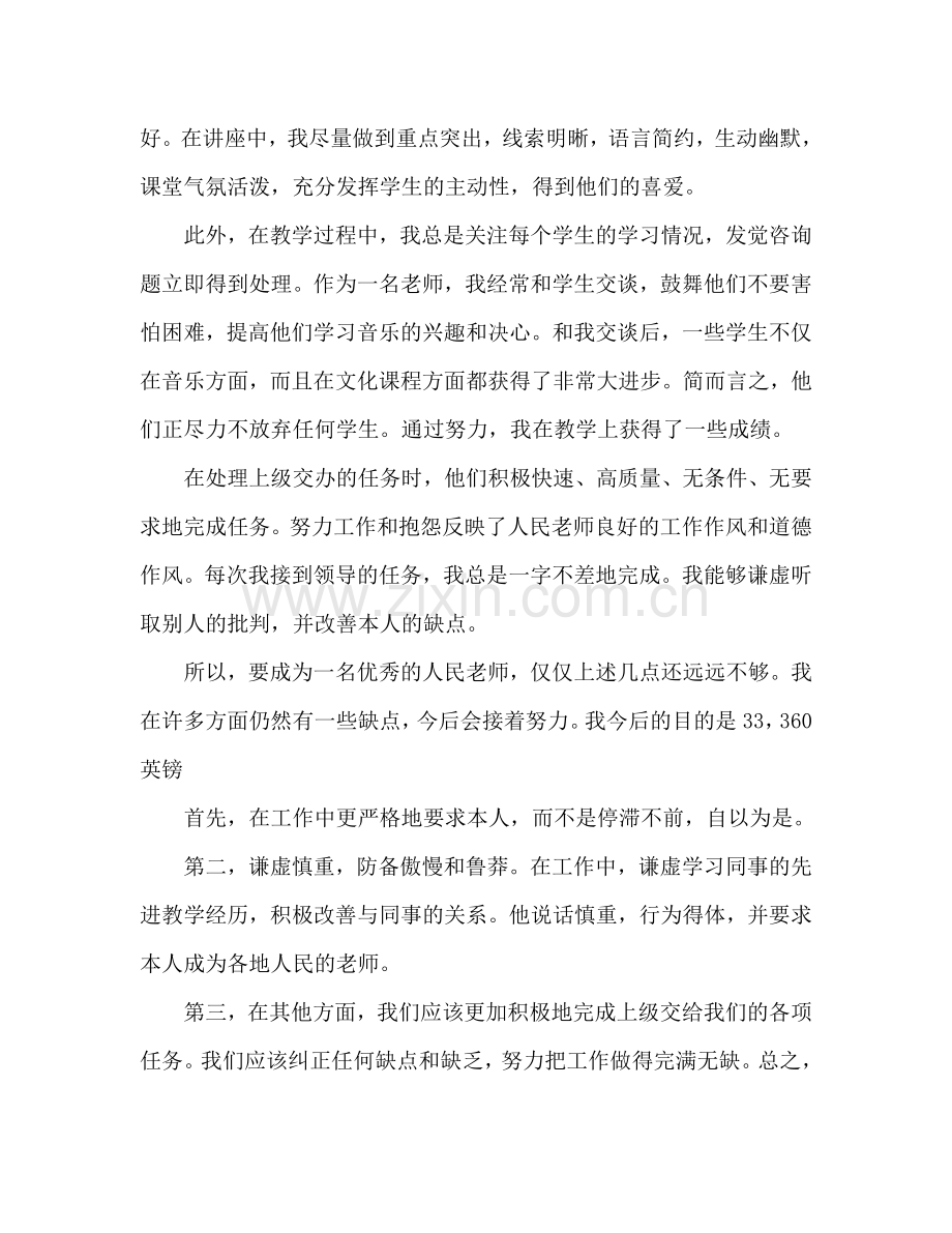 音乐教师工作参考计划 (3).doc_第2页