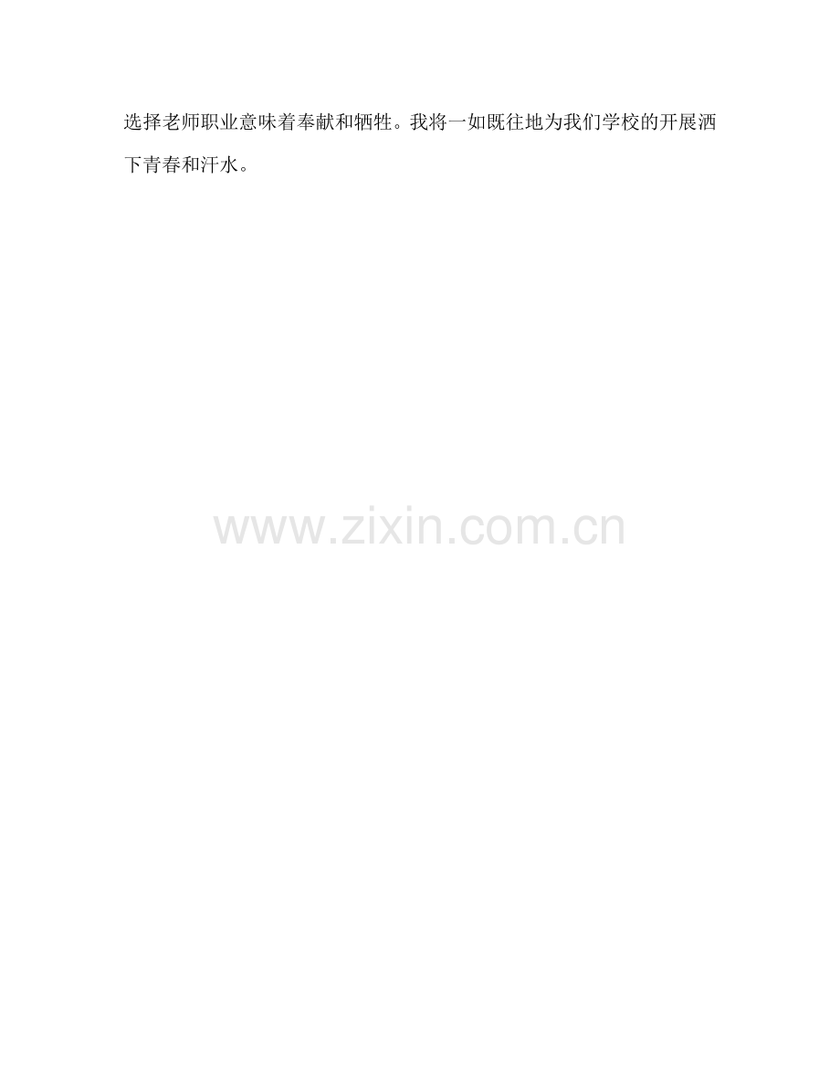 音乐教师工作参考计划 (3).doc_第3页