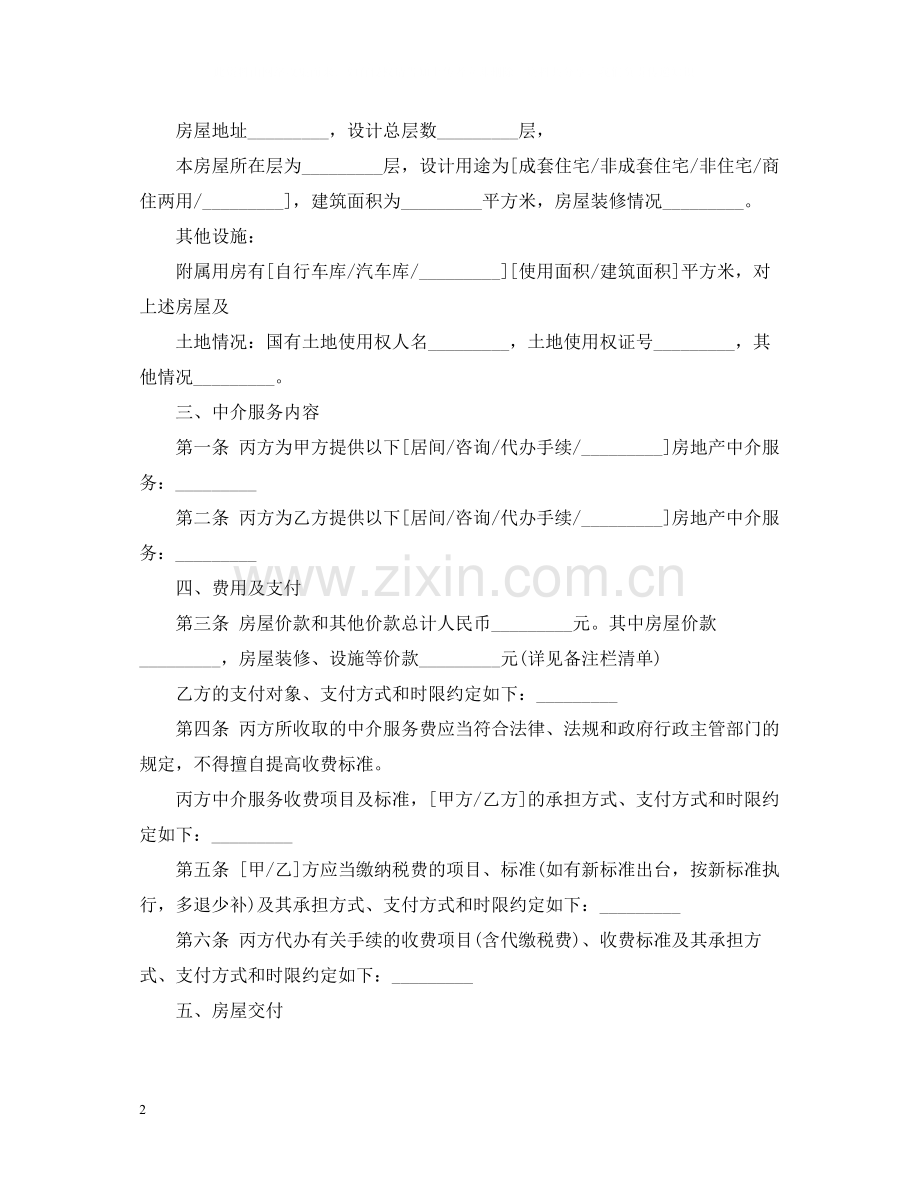 中介房屋租赁合同2.docx_第2页