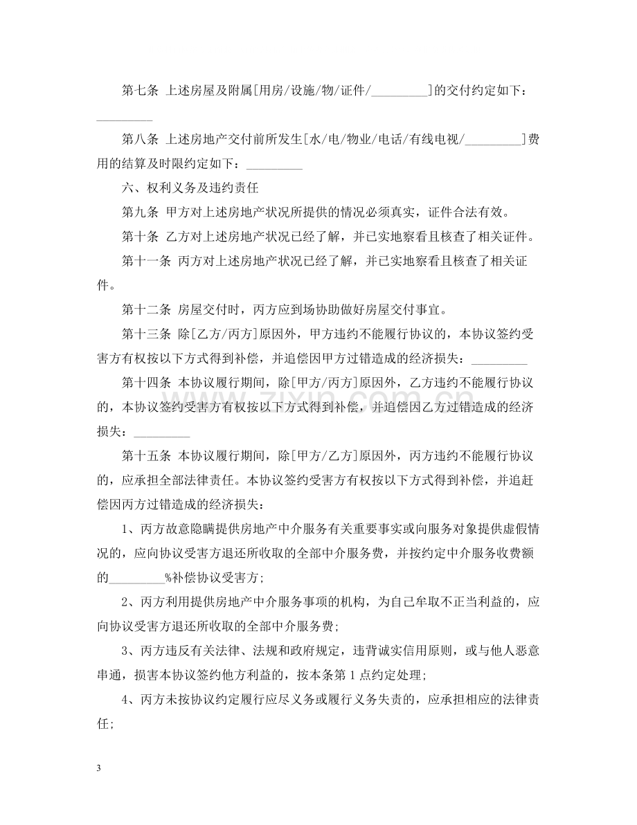 中介房屋租赁合同2.docx_第3页