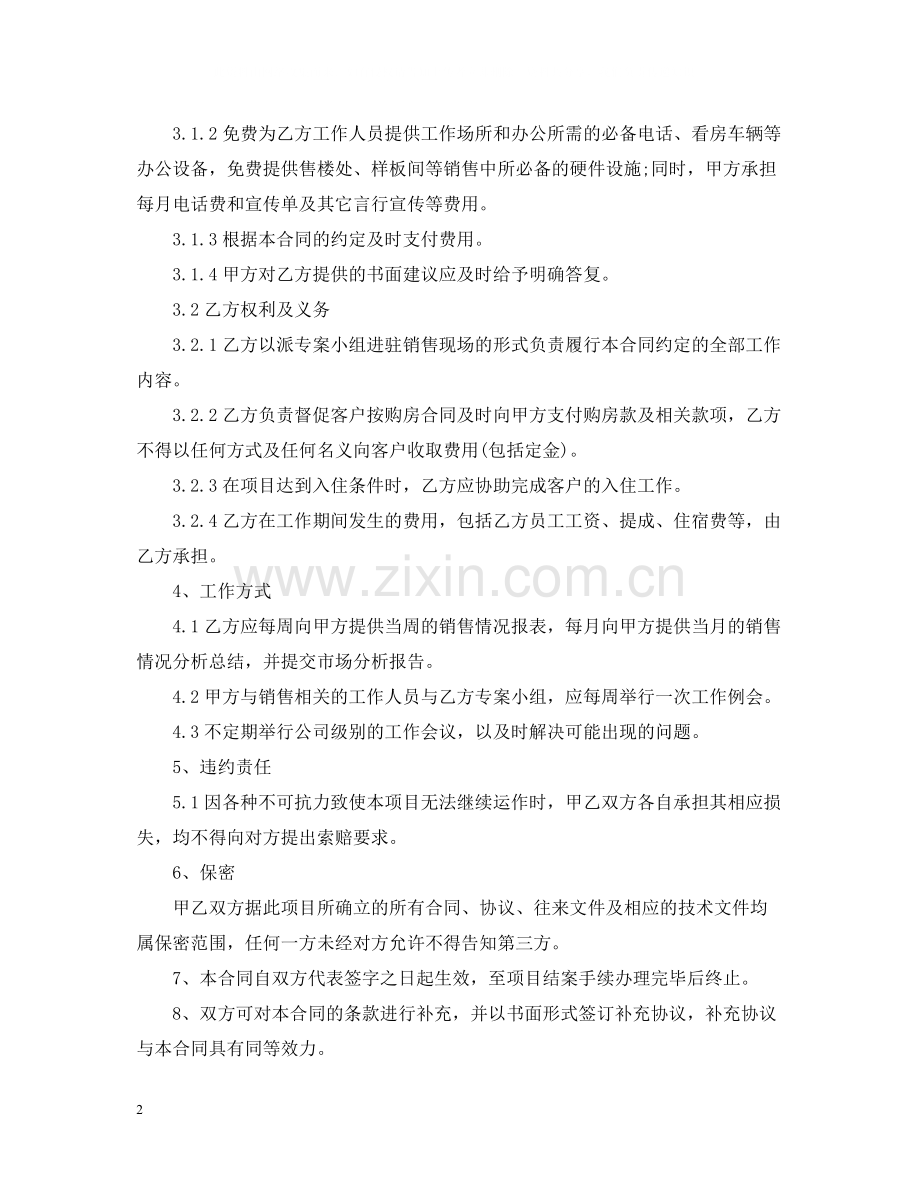 销售代理委托合同.docx_第2页