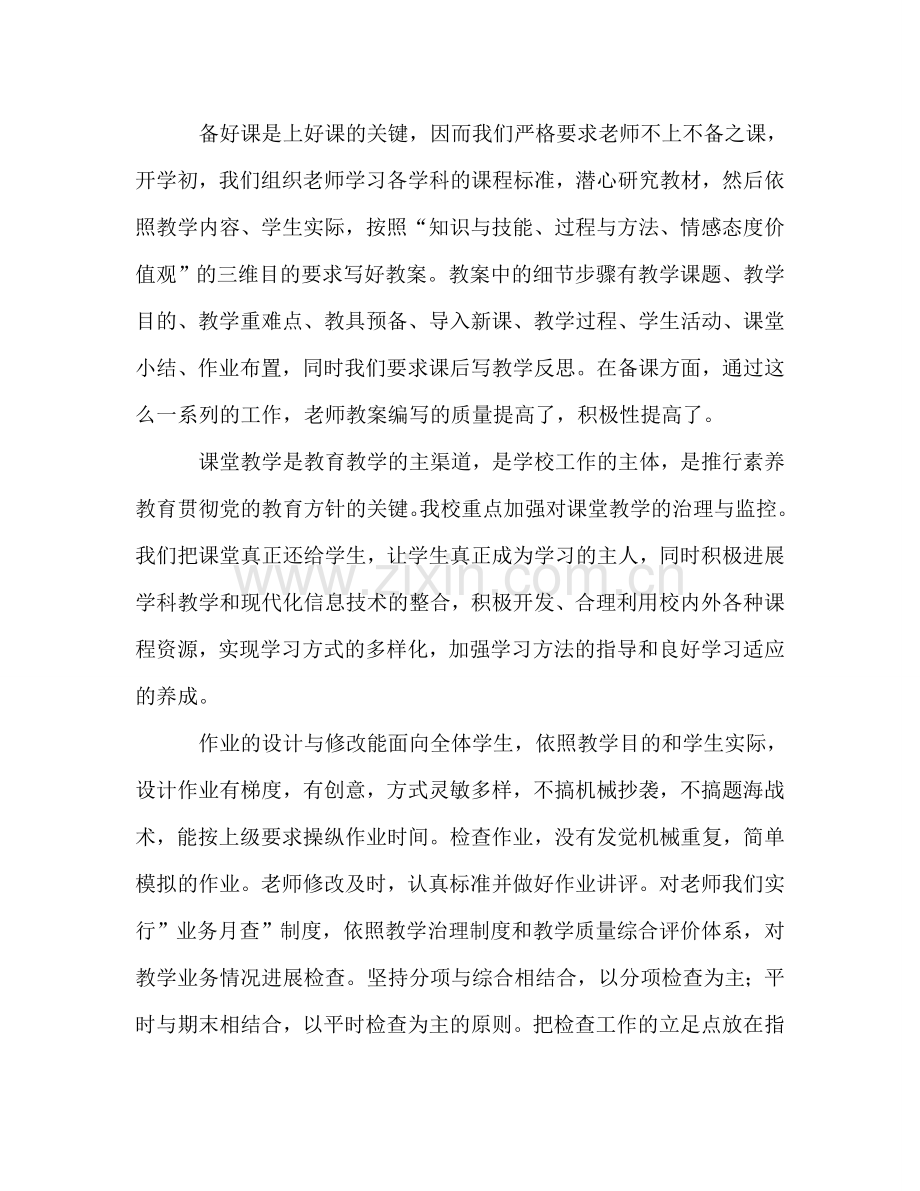 教学常规管理工作参考总结（通用）.doc_第2页