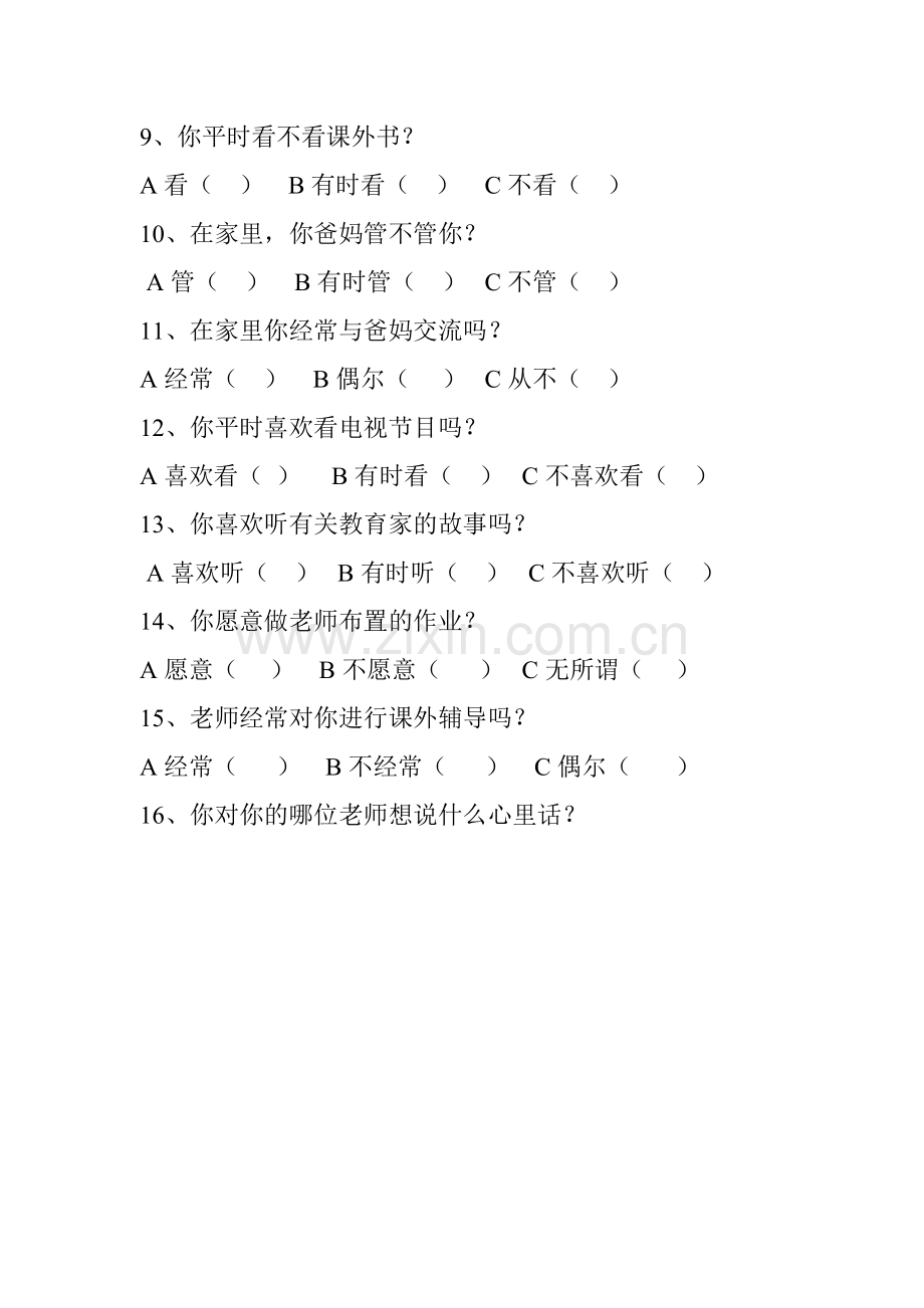 宏伟小学学困生问卷调查表.docx_第2页