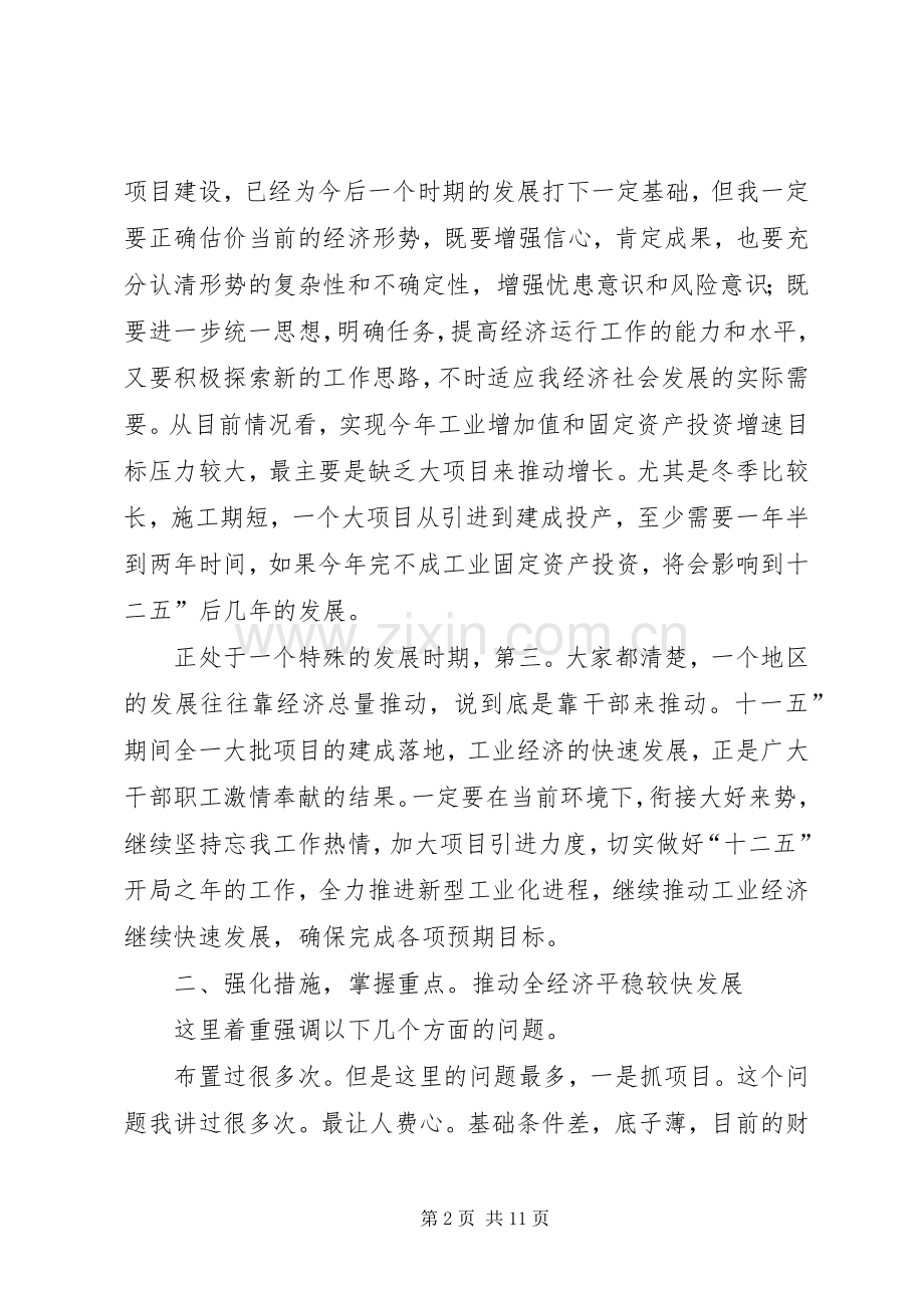 工业经济推介大会发言材料提纲.docx_第2页