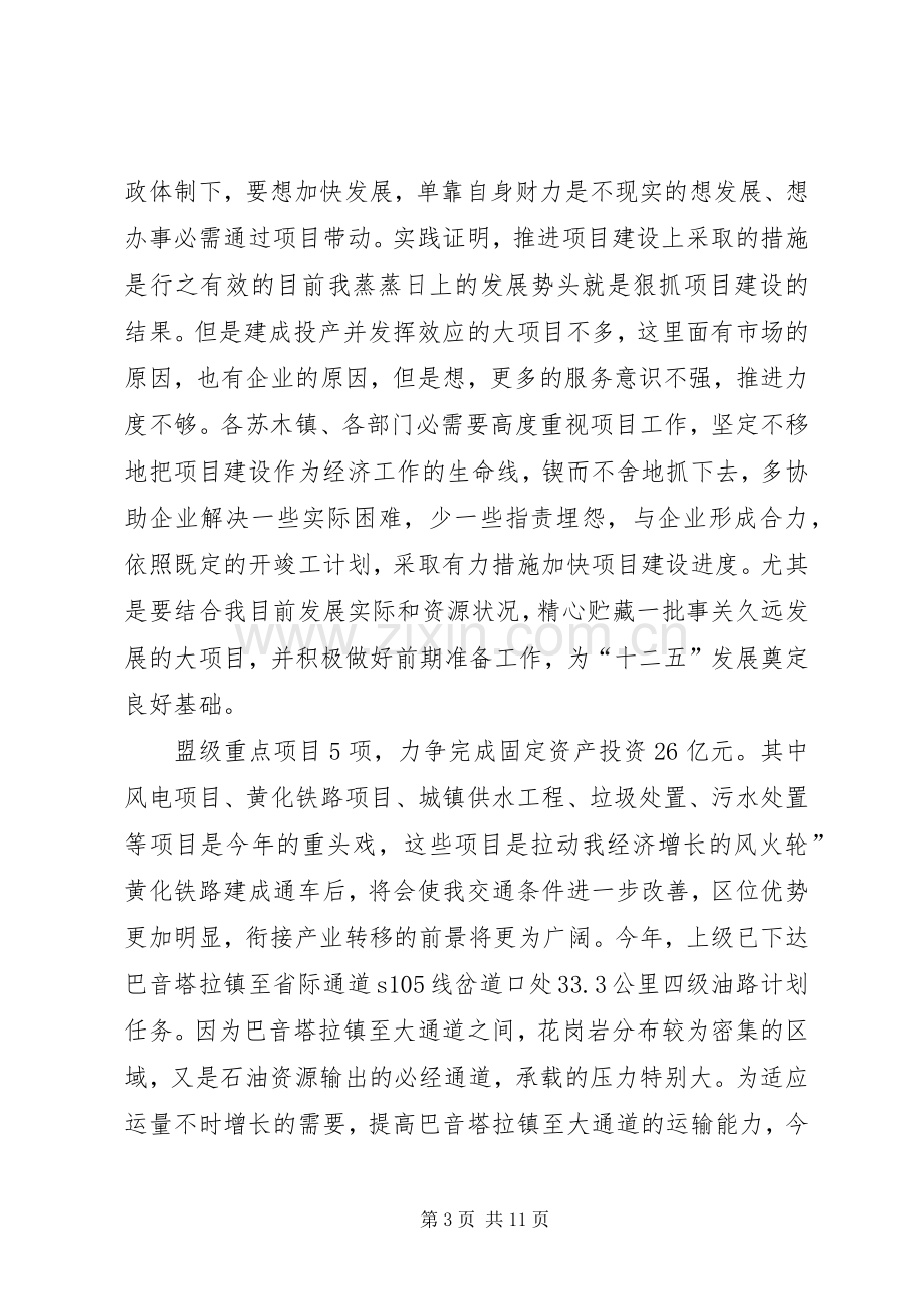 工业经济推介大会发言材料提纲.docx_第3页