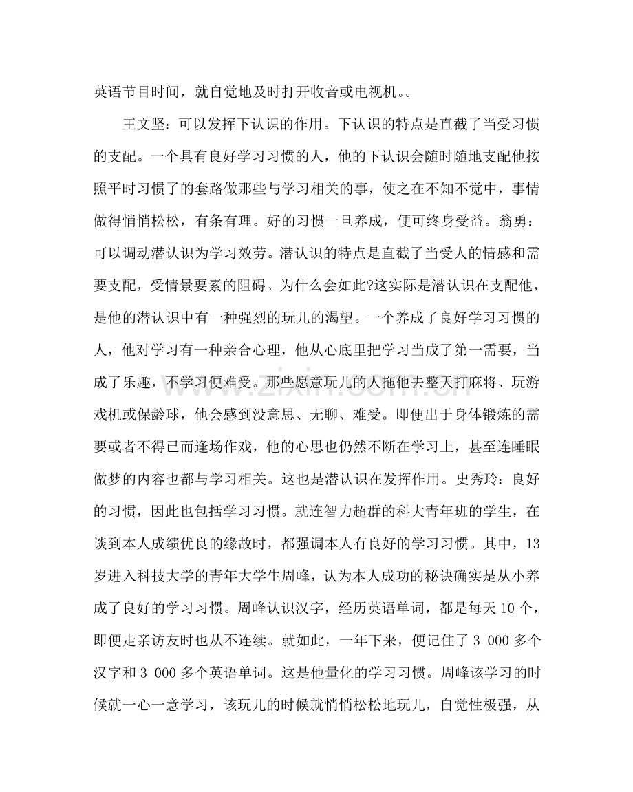 主题班会教案养成习惯心理主题班会.doc_第2页