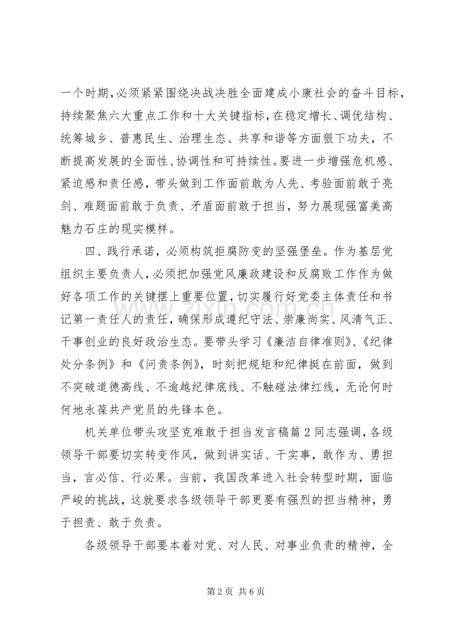 机关单位带头攻坚克难敢于担当发言.docx_第2页