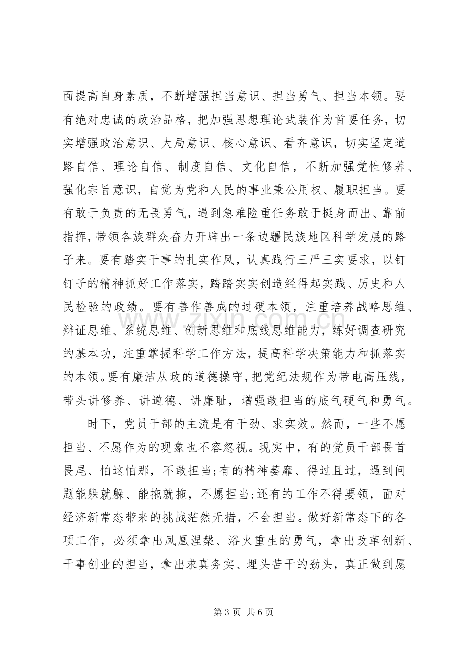 机关单位带头攻坚克难敢于担当发言.docx_第3页