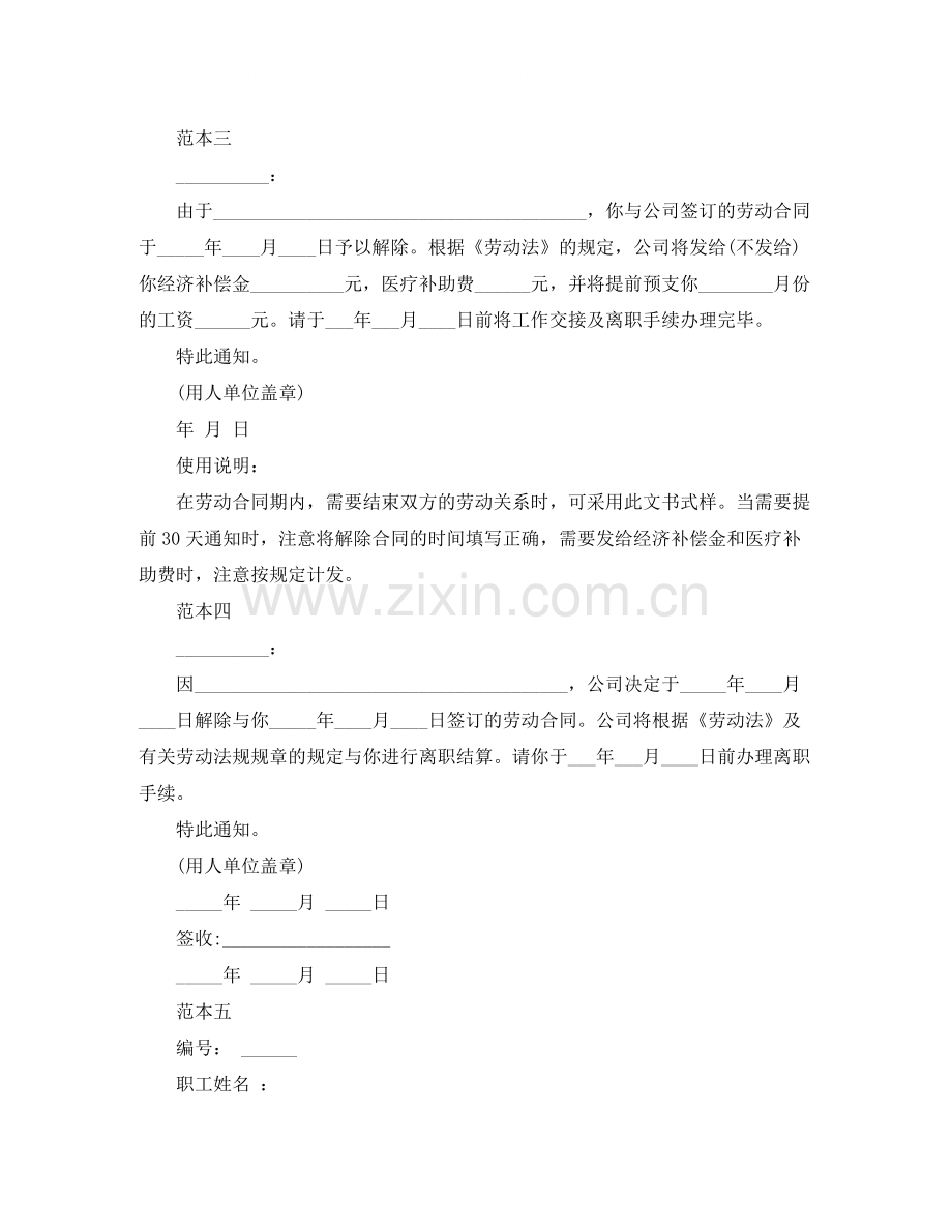 终止劳动合同通知书模板.docx_第2页