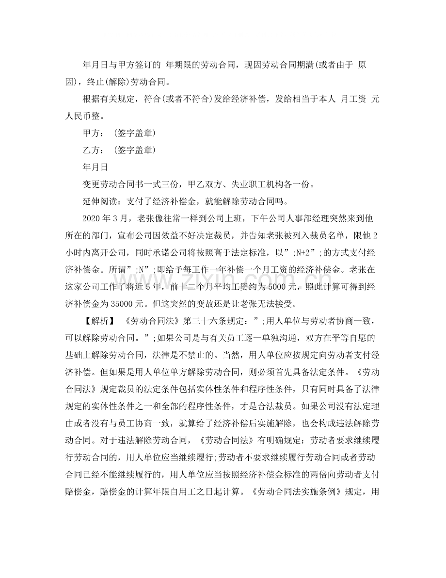 终止劳动合同通知书模板.docx_第3页