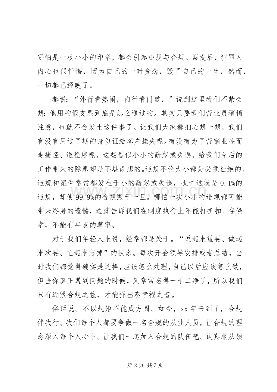 邮政储蓄爱岗敬业演讲稿范文.docx_第2页